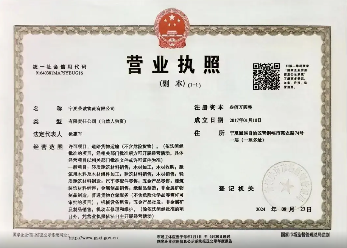 宁夏荣诚工商认证
